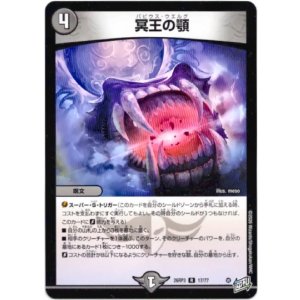 画像: 冥王の顎