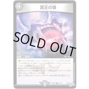 画像: 冥王の顎