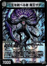 画像: 七王を統べる者 魔王ザダン