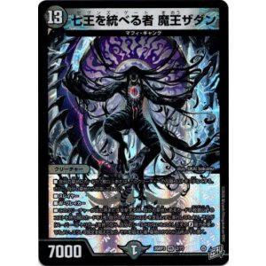 画像: 七王を統べる者 魔王ザダン
