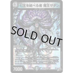 画像: 七王を統べる者 魔王ザダン