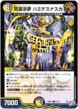 画像: 冥運逆夢 ハミデスナスカ