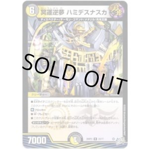 画像: 冥運逆夢 ハミデスナスカ