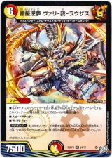 画像: 雷星逆夢 ヴァリ-我-ラウザス