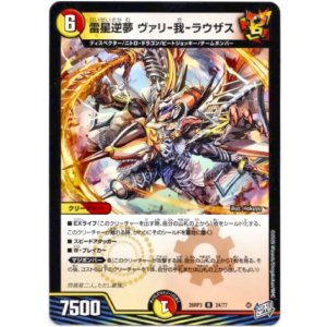 画像: 雷星逆夢 ヴァリ-我-ラウザス