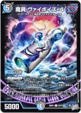 画像: 魔具 ヴァイポイズ-4