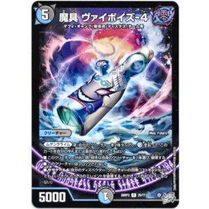 画像: 魔具 ヴァイポイズ-4