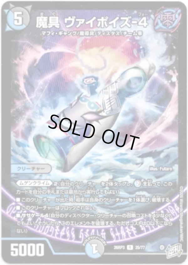 画像1: 魔具 ヴァイポイズ-4