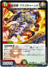 画像: 罰空逆夢 ブラゴチャーンド