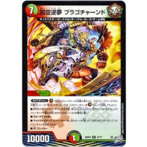 画像: 罰空逆夢 ブラゴチャーンド