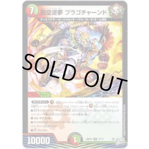 画像: 罰空逆夢 ブラゴチャーンド