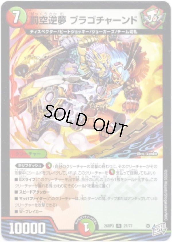 画像1: 罰空逆夢 ブラゴチャーンド