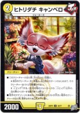 画像: ヒトリダチ キャンベロ