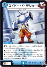 画像: スイドー・ド・デショー