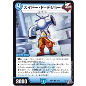 画像: スイドー・ド・デショー