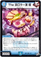 画像: The 淡口ラー漢 極