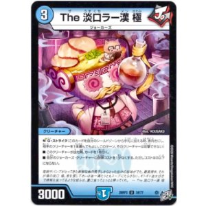 画像: The 淡口ラー漢 極