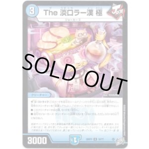 画像: The 淡口ラー漢 極