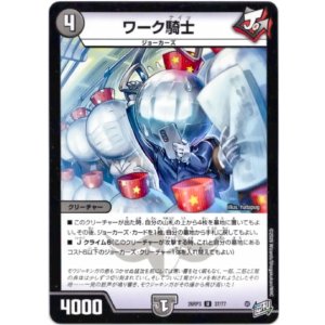 画像: ワーク騎士