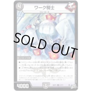 画像: ワーク騎士