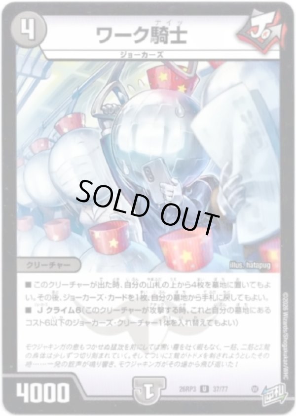 画像1: ワーク騎士