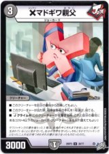 画像: ×マドギワ親父