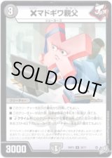 画像: ×マドギワ親父