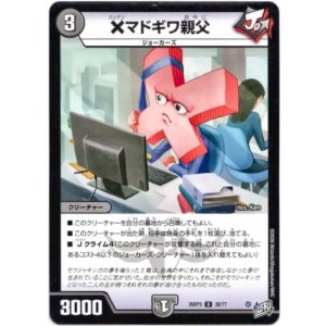 画像: ×マドギワ親父