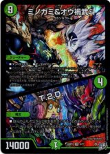 画像: ミノガミ&オウ禍武斗 / T.２.D.