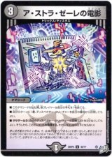 画像: ア・ストラ・ゼーレの電影
