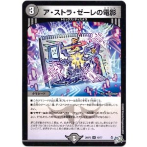 画像: ア・ストラ・ゼーレの電影