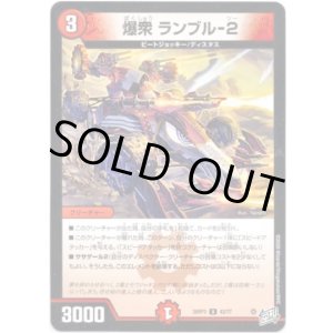 画像: 爆衆 ランブル-2