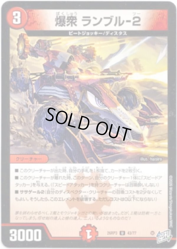 画像1: 爆衆 ランブル-2