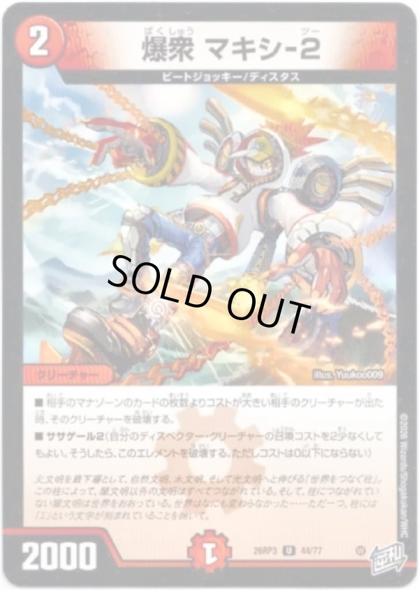 画像1: 爆衆 マキシ-2