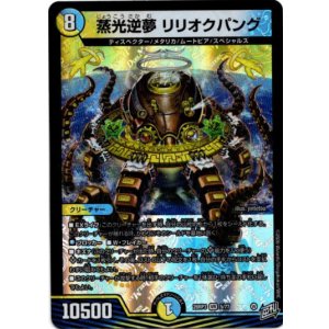 画像: 蒸光逆夢 リリオクパング