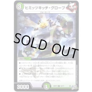 画像: ヒミッツキッチ・グローブ