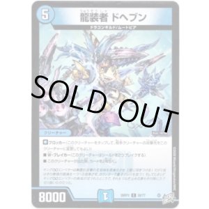 画像: 龍装者 ドヘブン