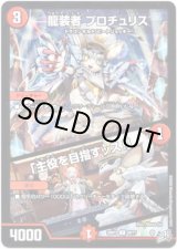 画像: 龍装者 プロチュリス / 「主役を目指すッス！」
