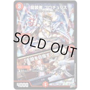 画像: 龍装者 プロチュリス / 「主役を目指すッス！」