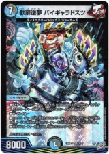 画像: 歓扉逆夢 バイギャラドスツ