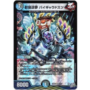 画像: 歓扉逆夢 バイギャラドスツ
