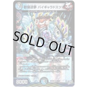 画像: 歓扉逆夢 バイギャラドスツ