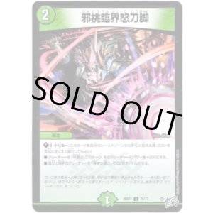 画像: 邪桃臨界怒刀脚