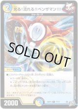 画像: 光る！流れる!!ベンザマン!!!