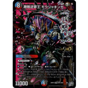 画像: 勝敵逆夢王 モウジャキンガ