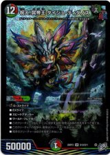 画像: 祝え！冥帝王 ダイジュ・ディダノス