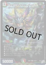 画像: 祝え！冥帝王 ダイジュ・ディダノス