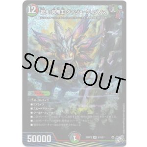 画像: 祝え！冥帝王 ダイジュ・ディダノス