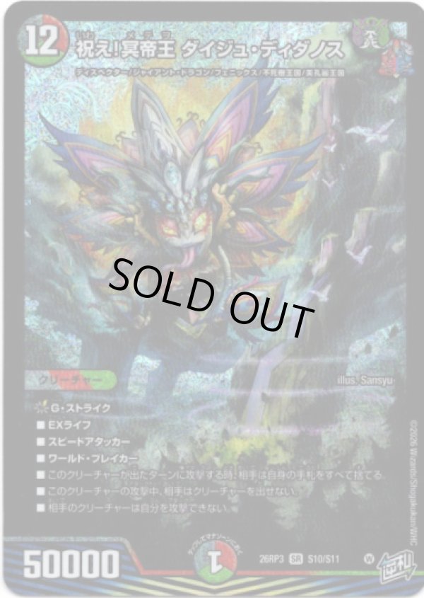 画像1: 祝え！冥帝王 ダイジュ・ディダノス