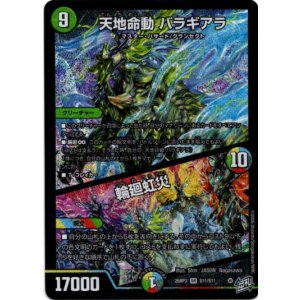 画像: 天地命動 バラギアラ / 輪廻虹災